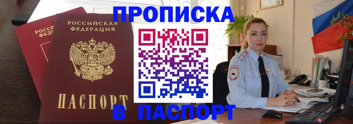 временная прописка в Пензе