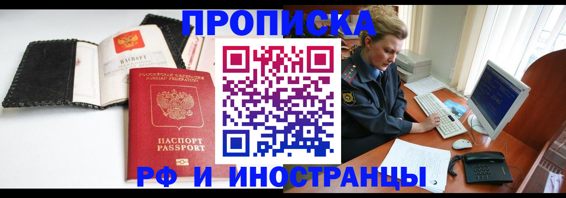 прописка в квартире в Пензе