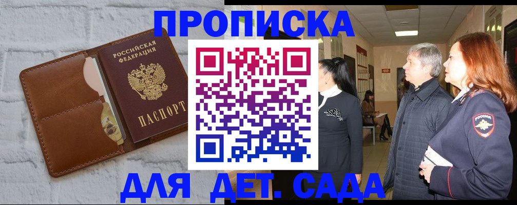 прописка штамп в Пензе