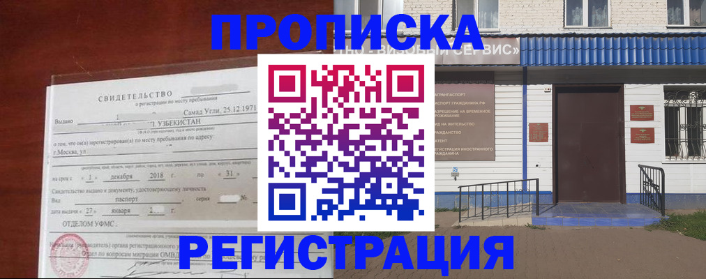 регистрация в Пензе