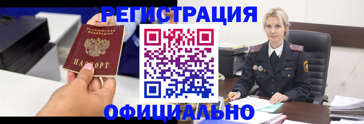 временная регистрация в Пензе
