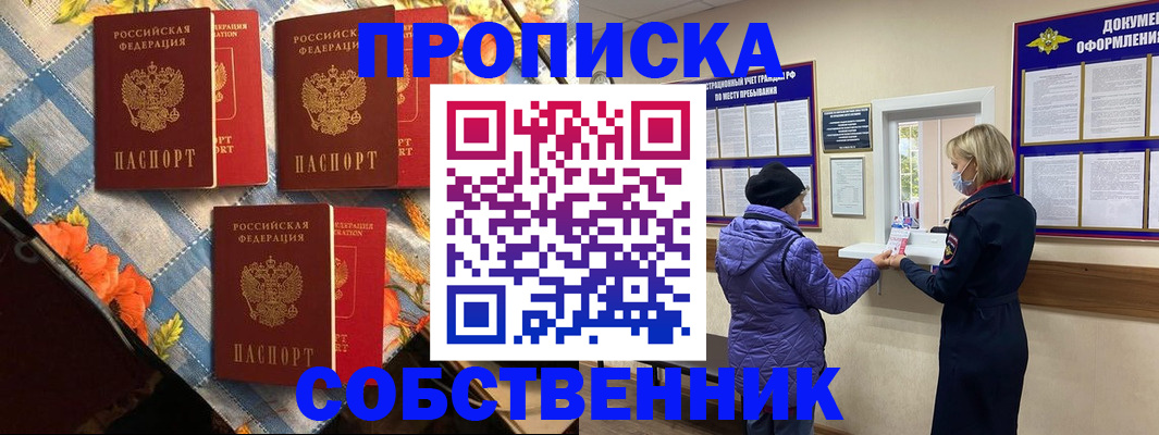 временная регистрация купить в Пензе
