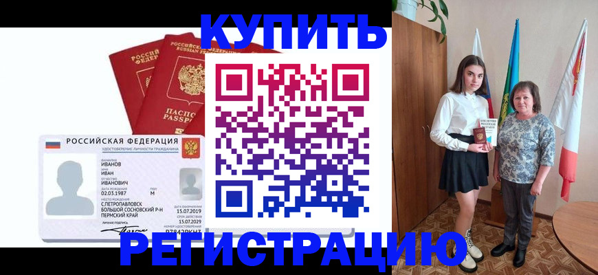 временная регистрация недорого в Пензе