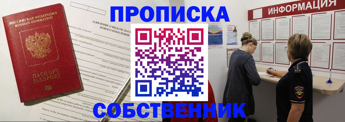 временная регистрация законно в Пензе