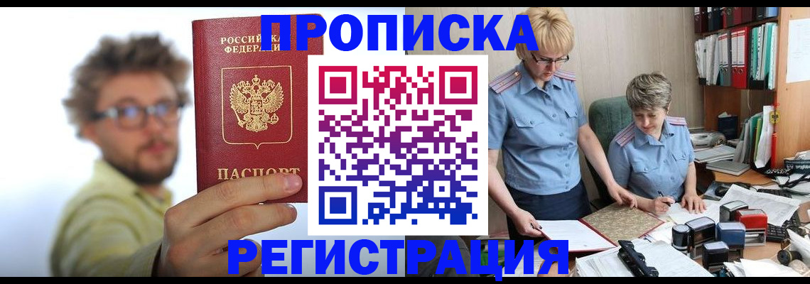 прописка от собственника в Пензе