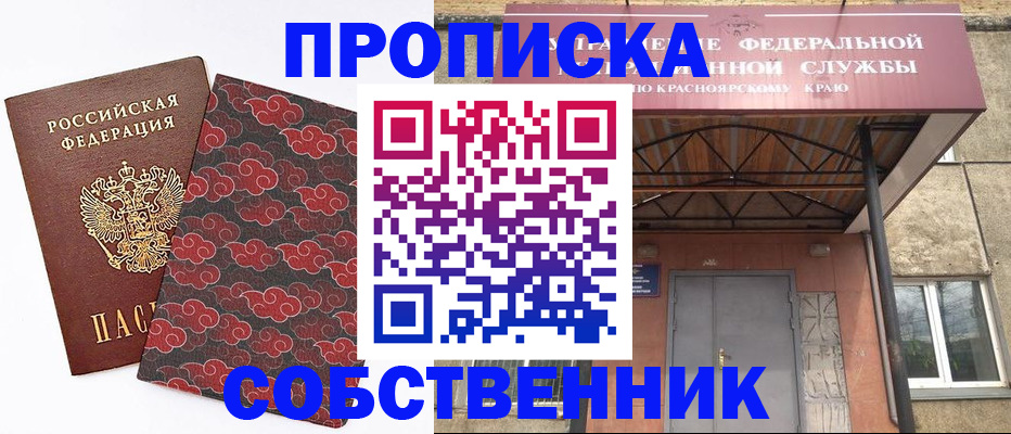 прописка для работы в Пензе