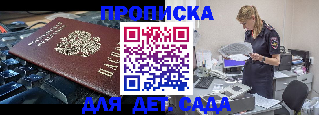 временная прописка в Пензе
