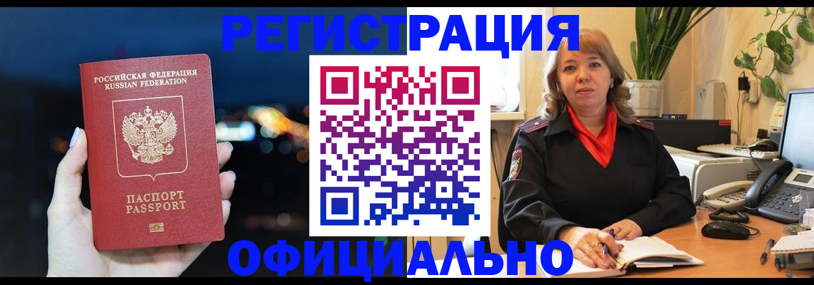 прописка штамп в Пензе